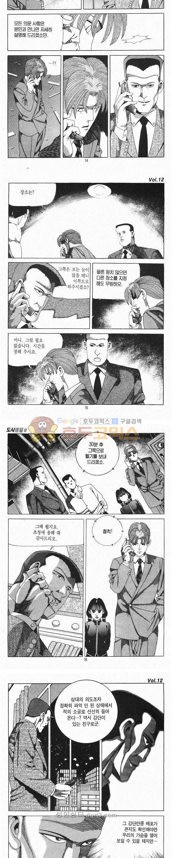 도시정벌 2부 12권 4