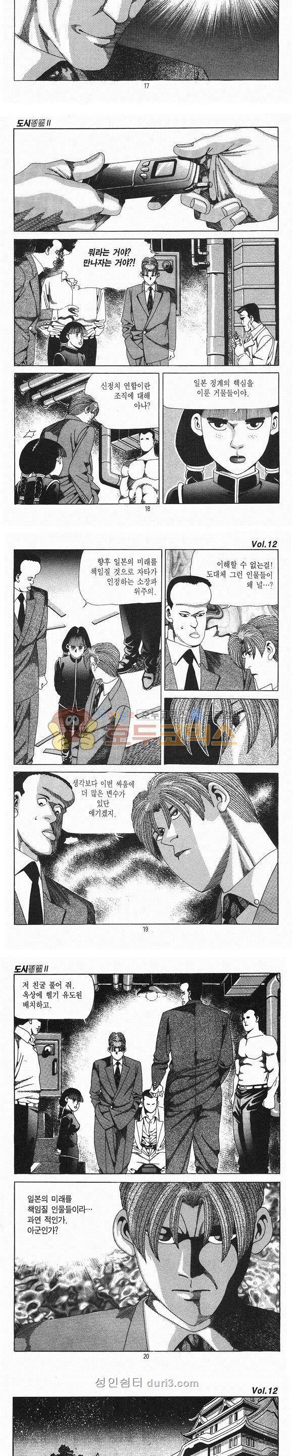 도시정벌 2부 12권 5