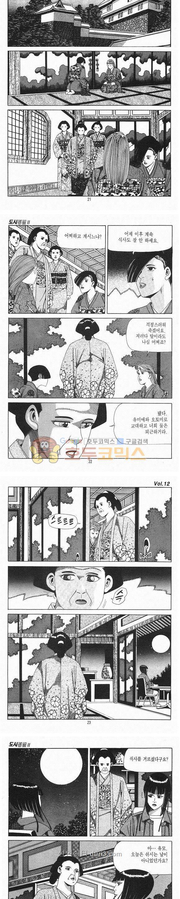 도시정벌 2부 12권 6