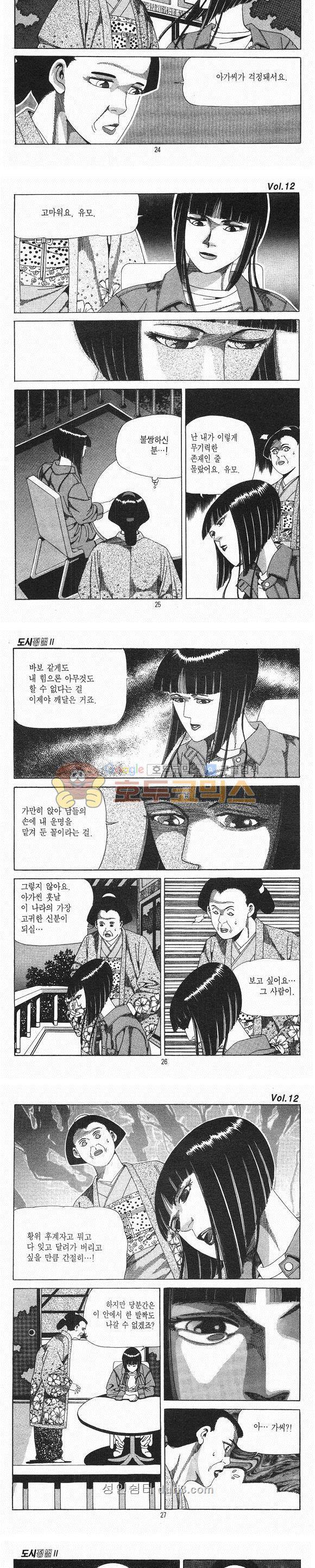 도시정벌 2부 12권 7