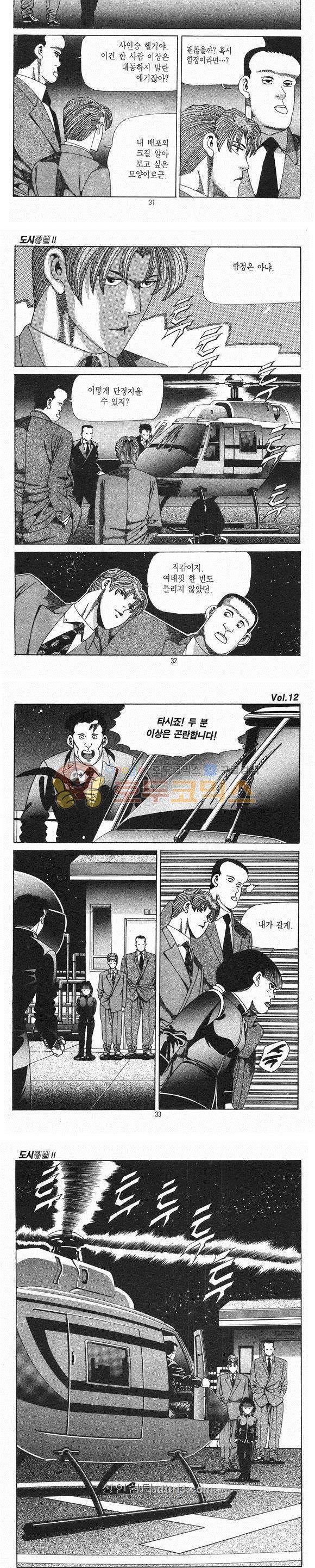 도시정벌 2부 12권 9