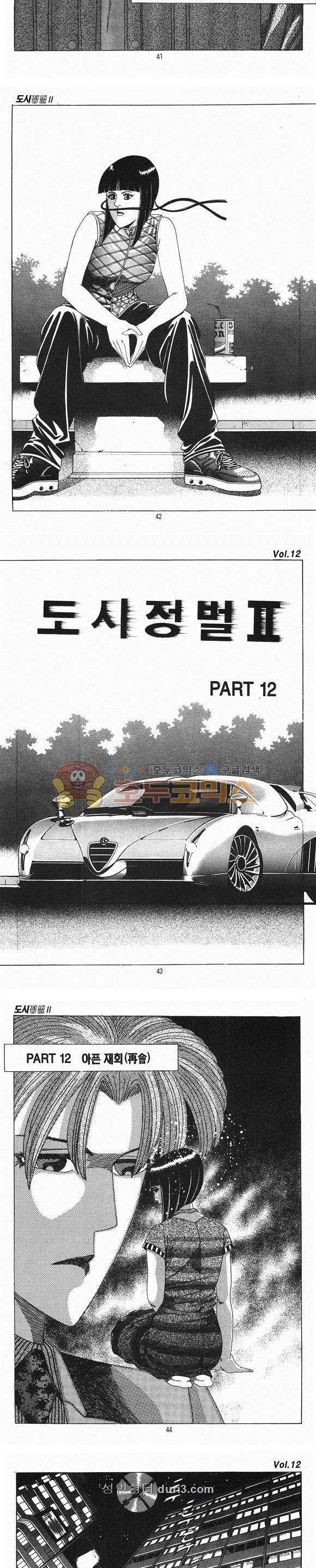 도시정벌 2부 12권 12