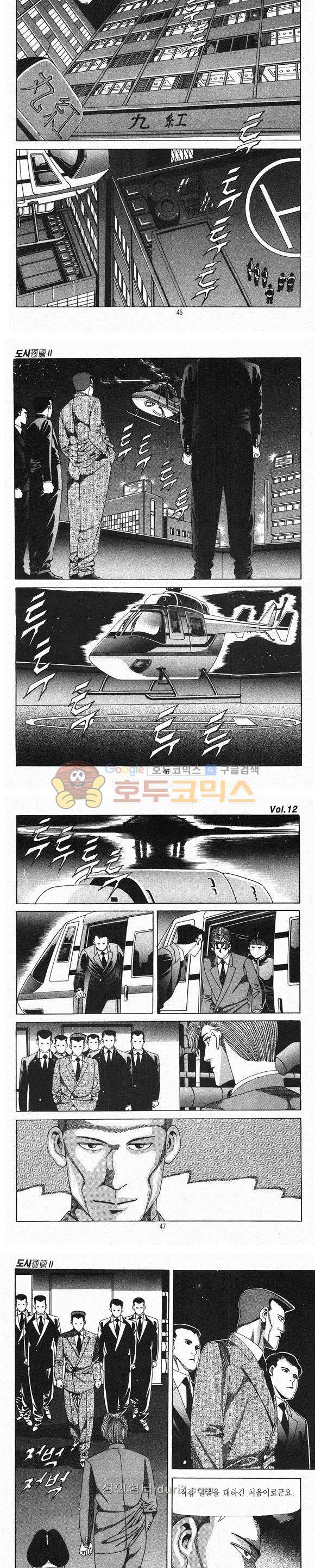 도시정벌 2부 12권 13
