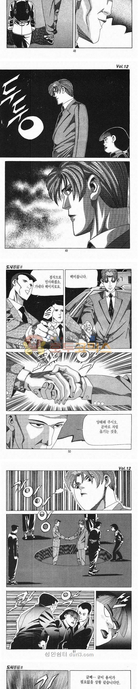 도시정벌 2부 12권 14