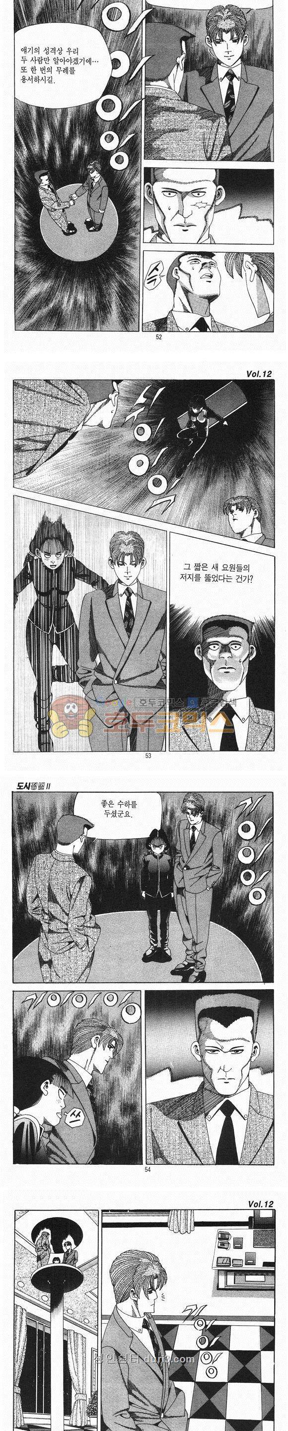 도시정벌 2부 12권 15