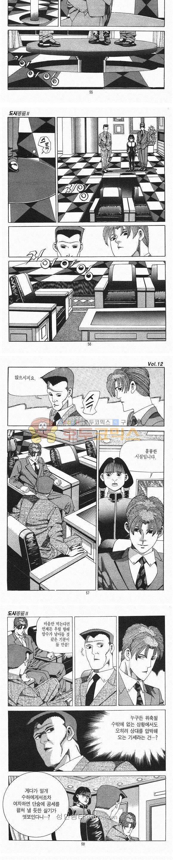 도시정벌 2부 12권 16