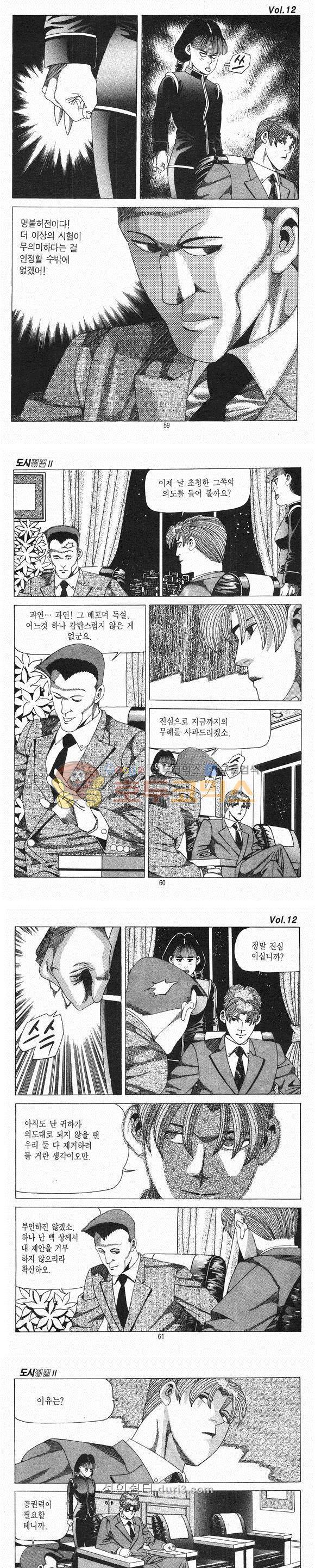 도시정벌 2부 12권 17