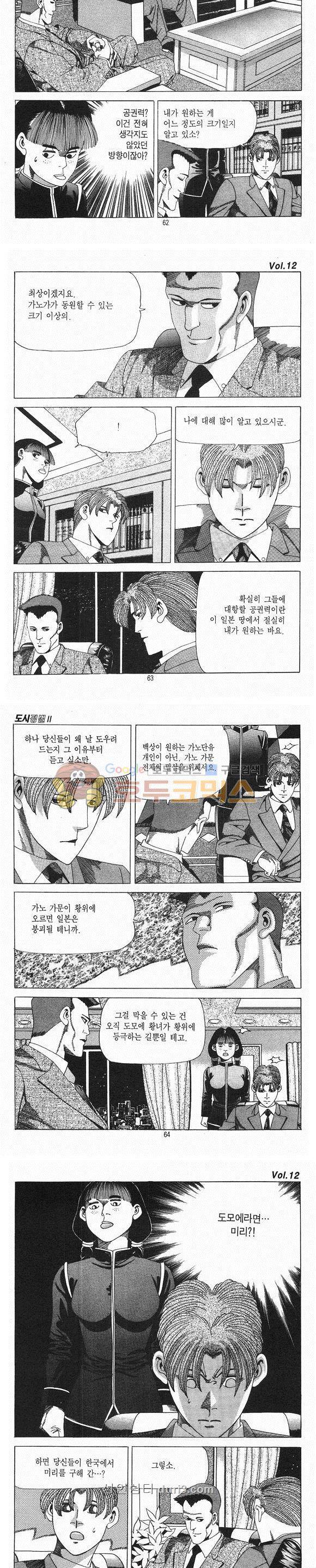 도시정벌 2부 12권 18