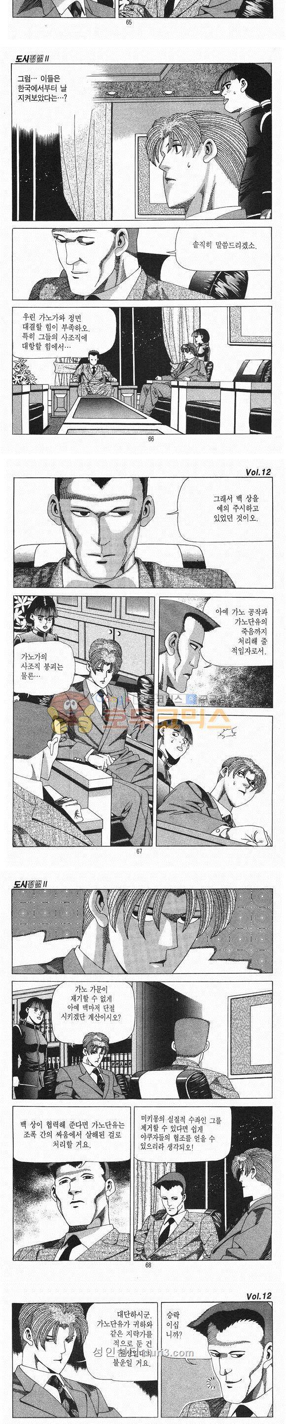 도시정벌 2부 12권 19