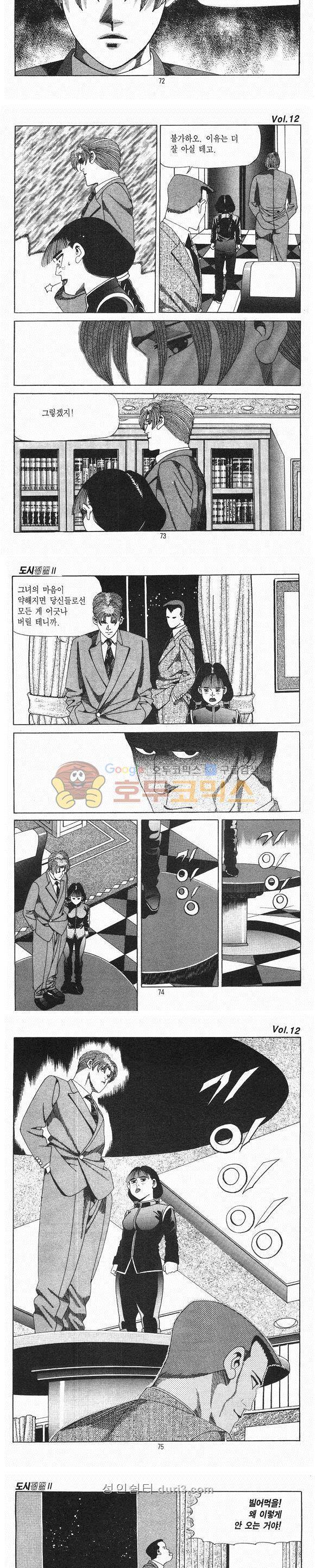 도시정벌 2부 12권 21