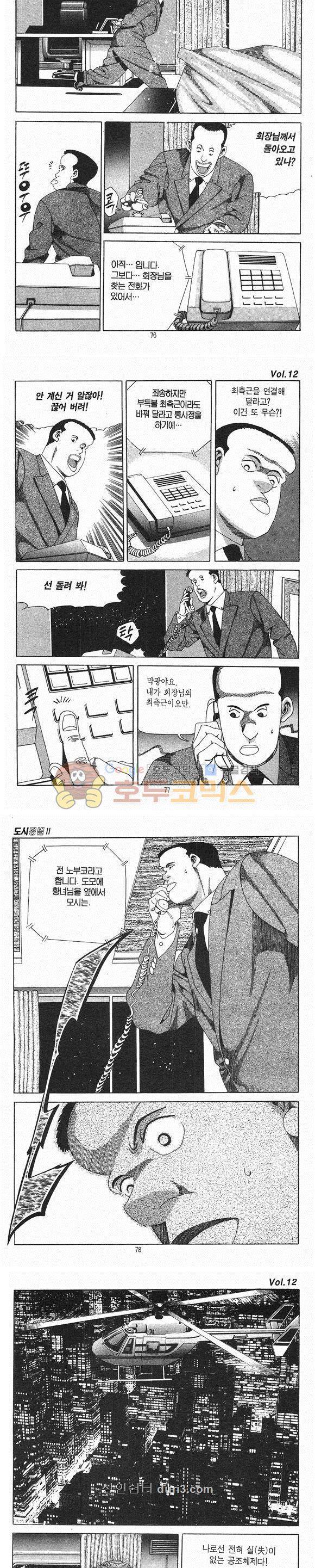 도시정벌 2부 12권 22