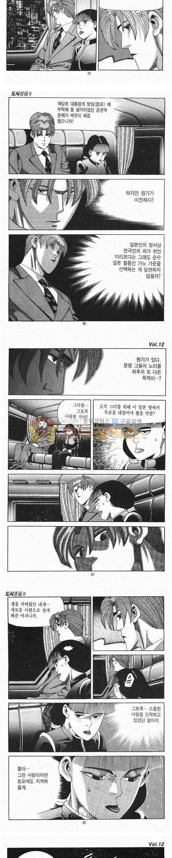 도시정벌 2부 12권 23