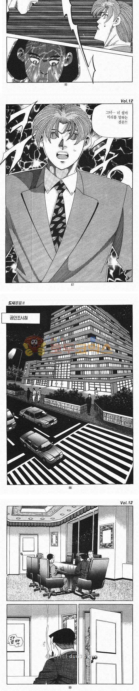도시정벌 2부 12권 25