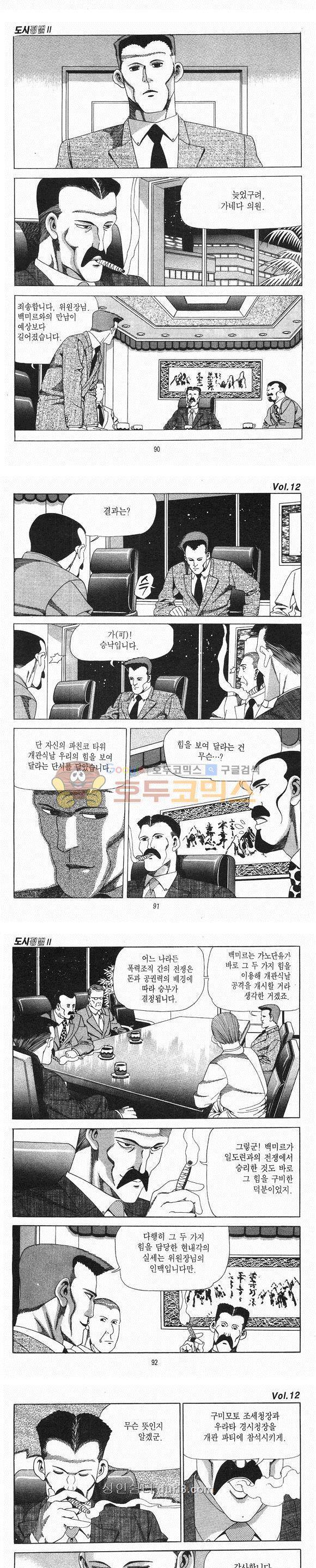도시정벌 2부 12권 26