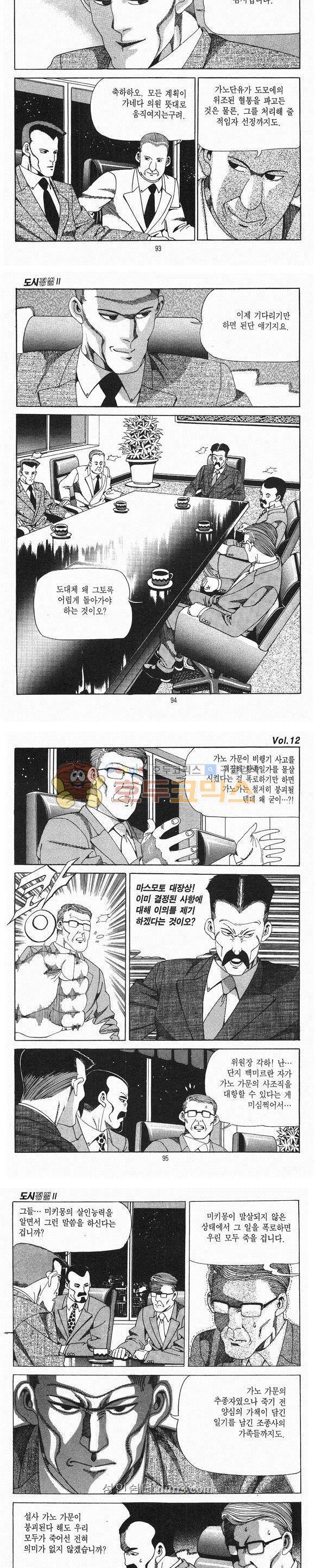 도시정벌 2부 12권 27
