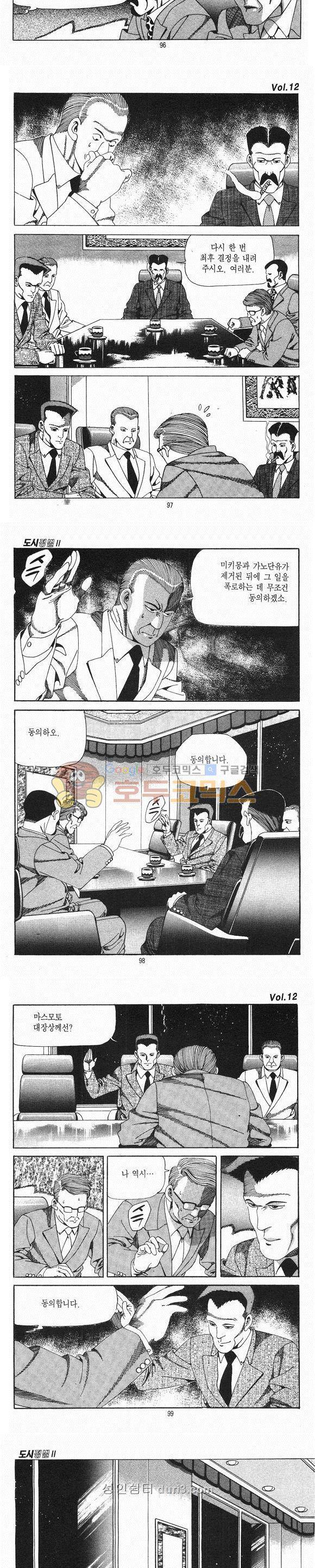 도시정벌 2부 12권 28