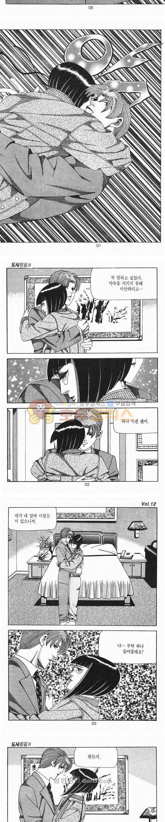 도시정벌 2부 12권 35