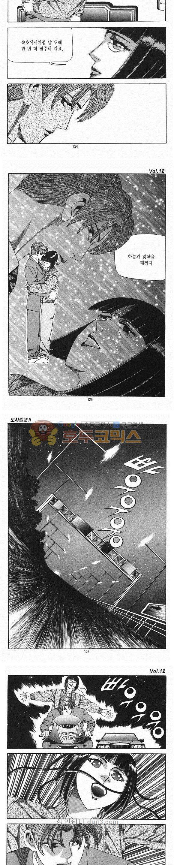 도시정벌 2부 12권 36