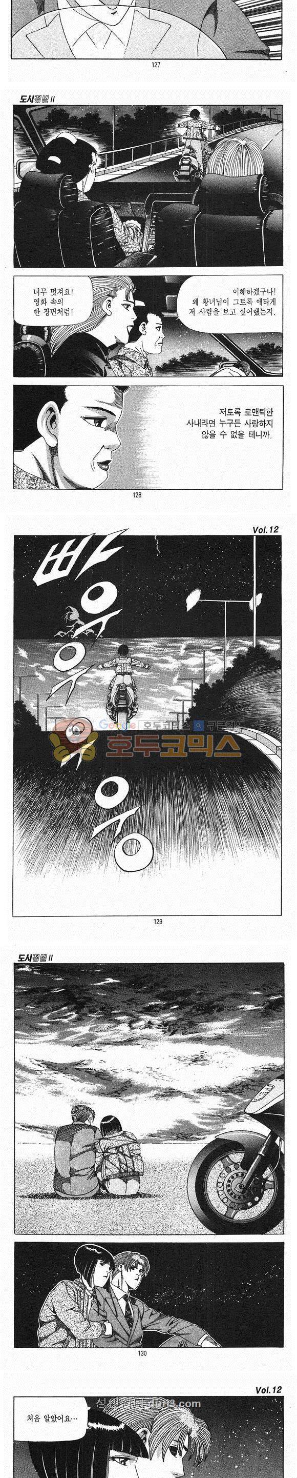 도시정벌 2부 12권 37