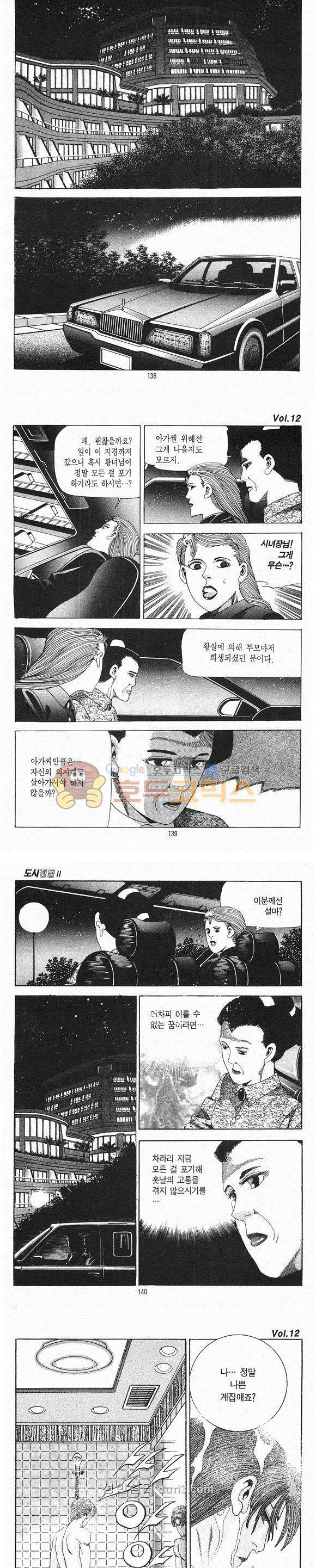 도시정벌 2부 12권 40