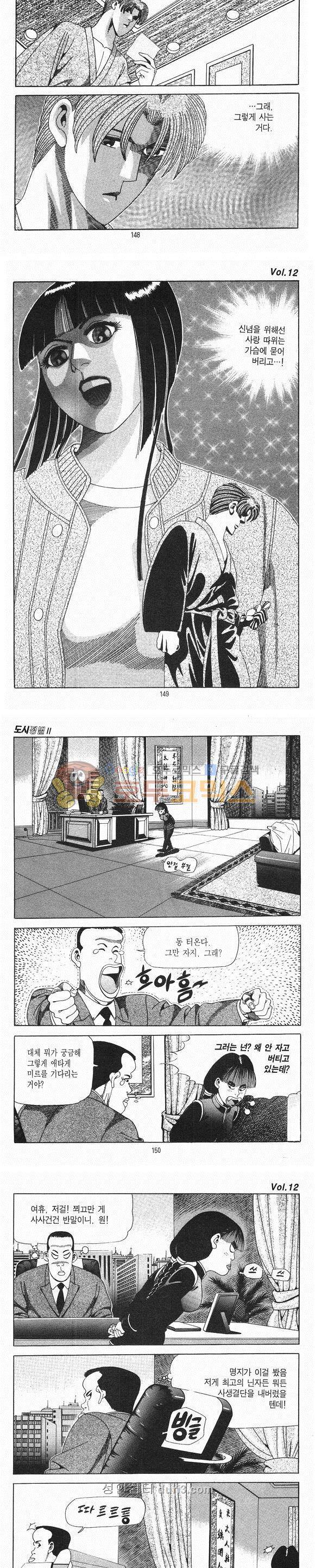 도시정벌 2부 12권 43
