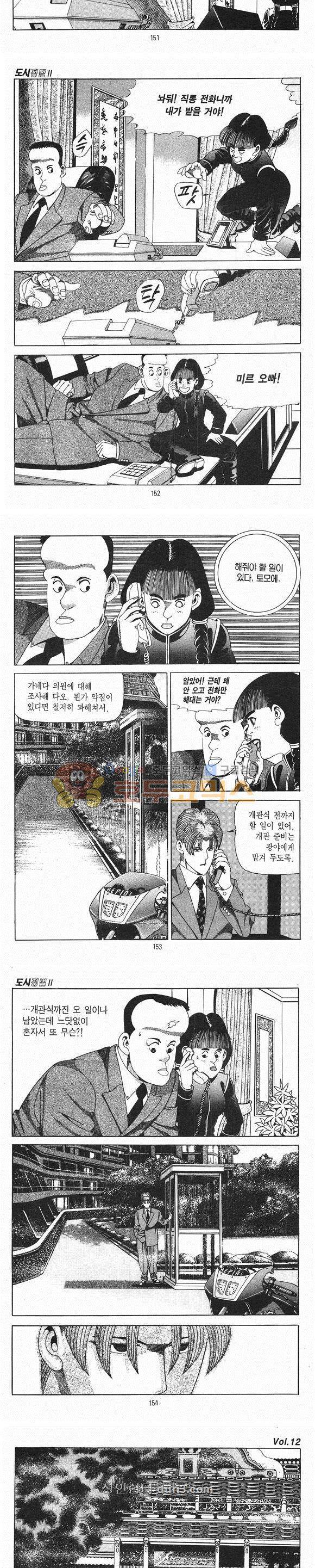 도시정벌 2부 12권 44
