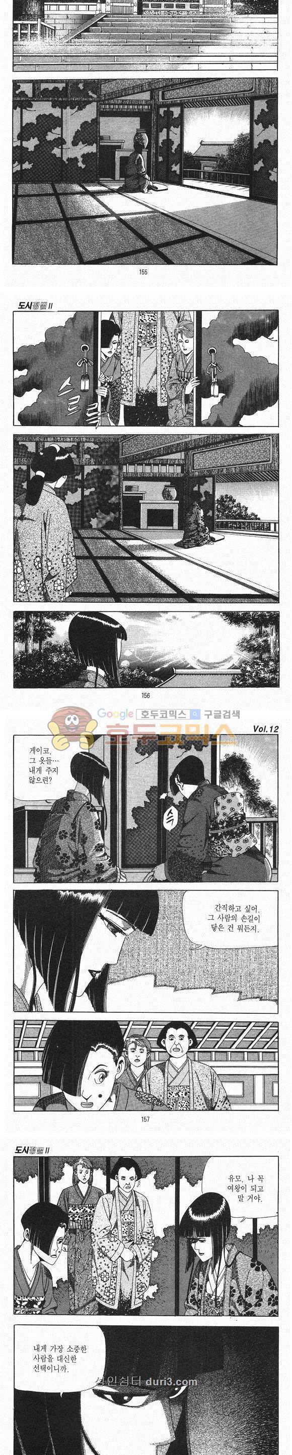 도시정벌 2부 12권 45
