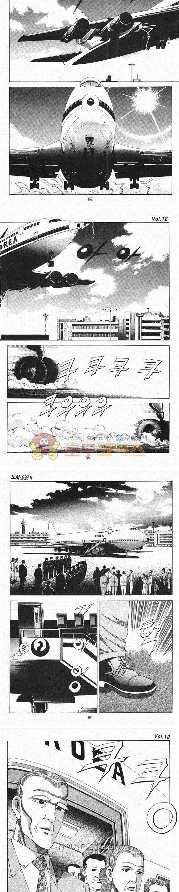 도시정벌 2부 12권 47