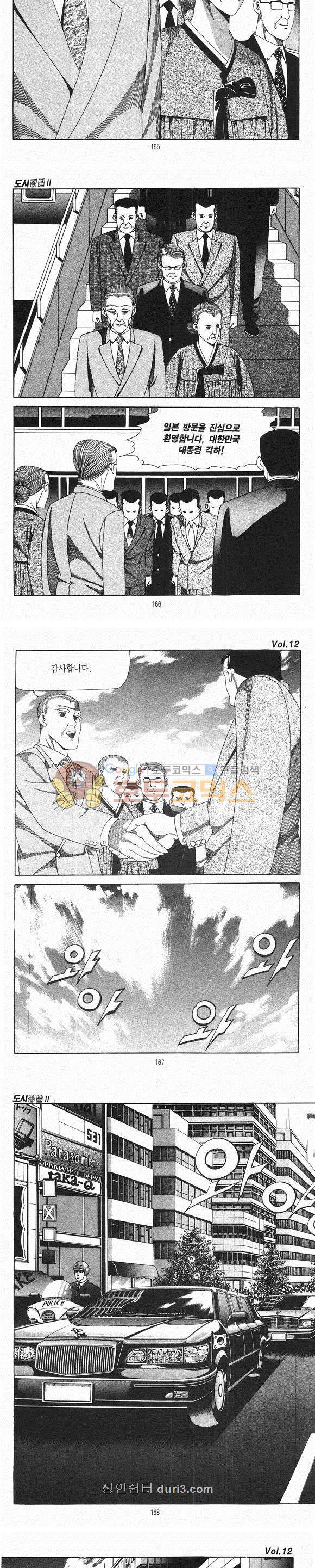 도시정벌 2부 12권 48