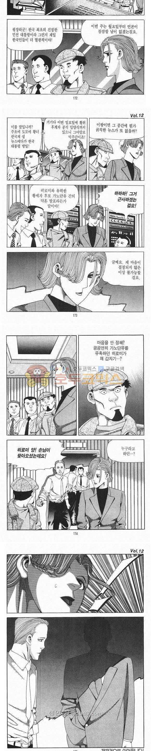 도시정벌 2부 12권 50