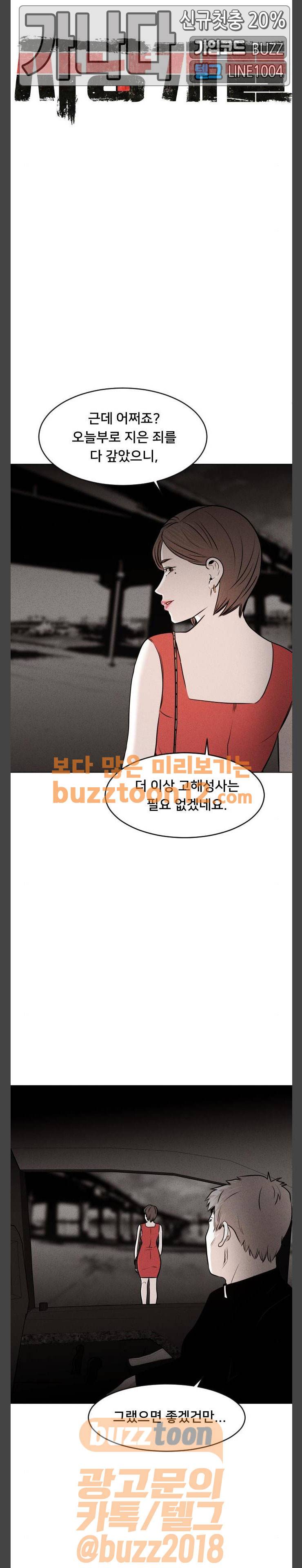사냥개들 13화 4