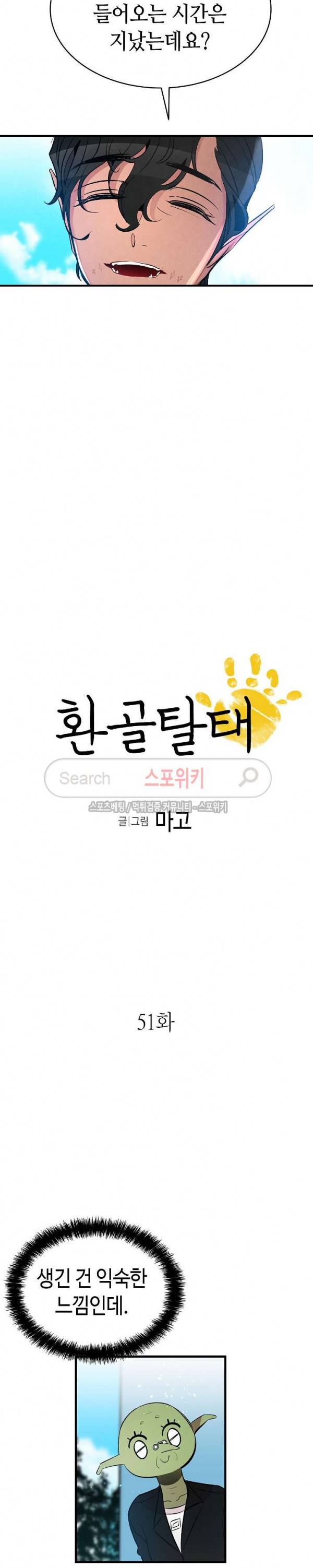 환골탈태 51화 2