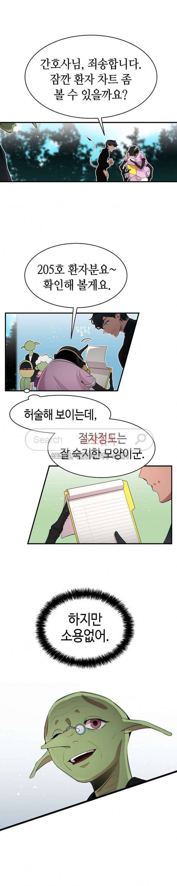 환골탈태 51화 4