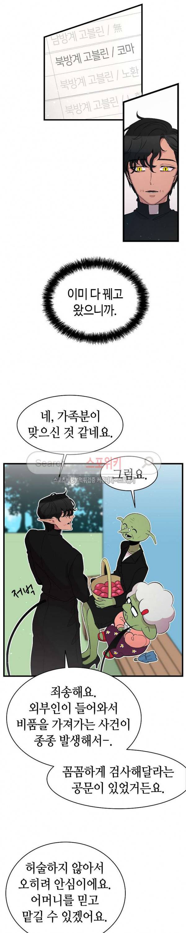 환골탈태 51화 5
