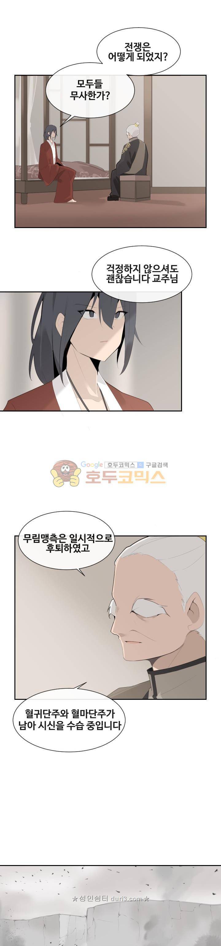 마검왕 187화 3