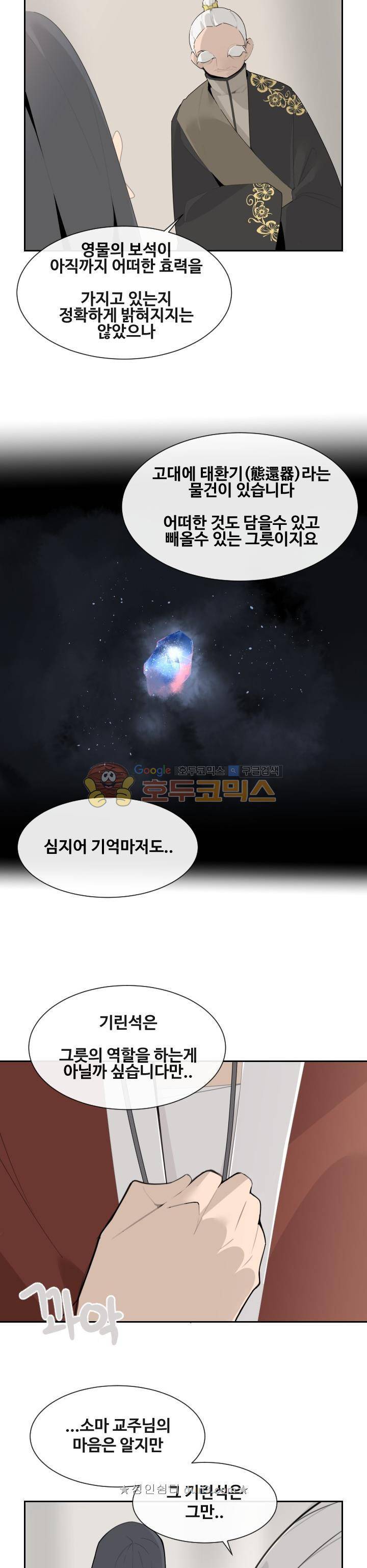 마검왕 187화 10