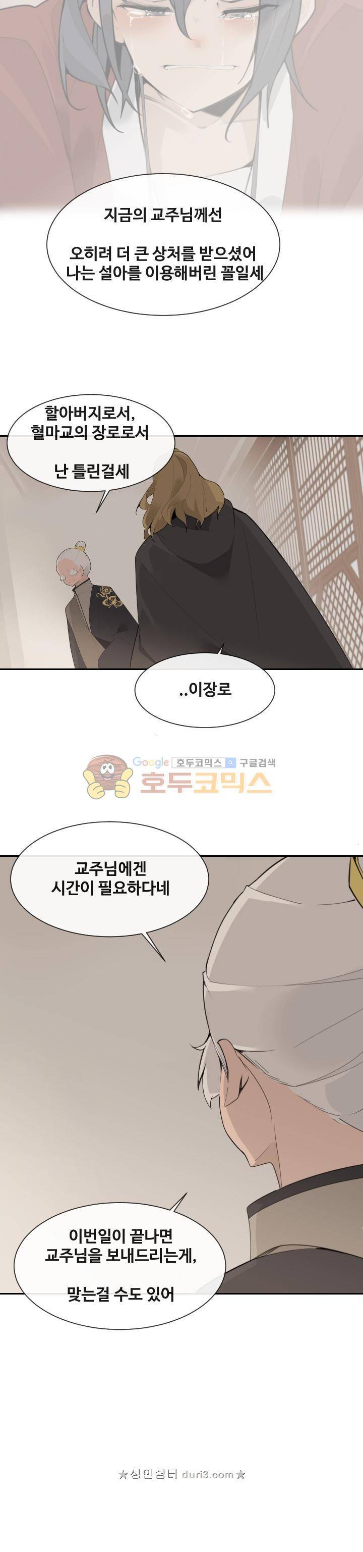마검왕 187화 18