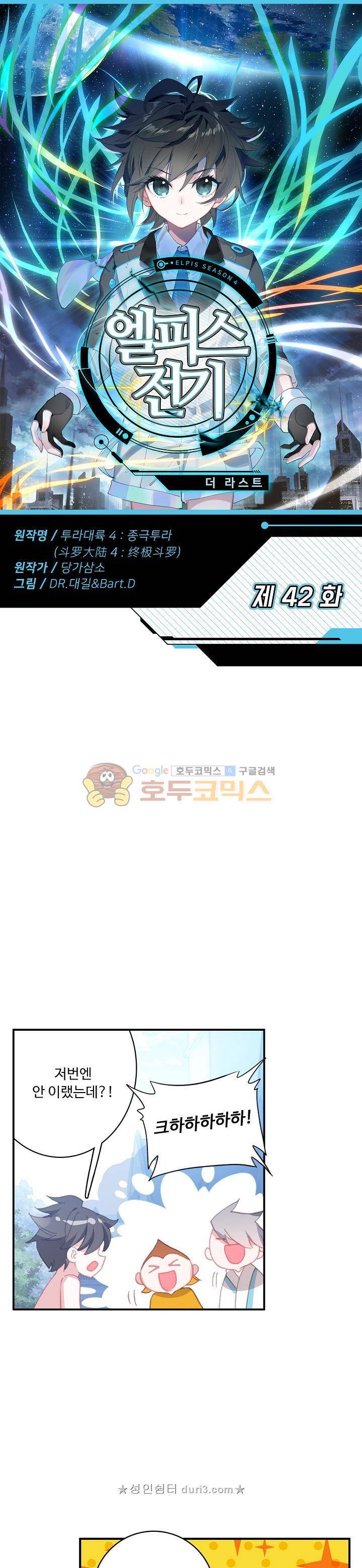 엘피스 전기:더 라스트 42화 1
