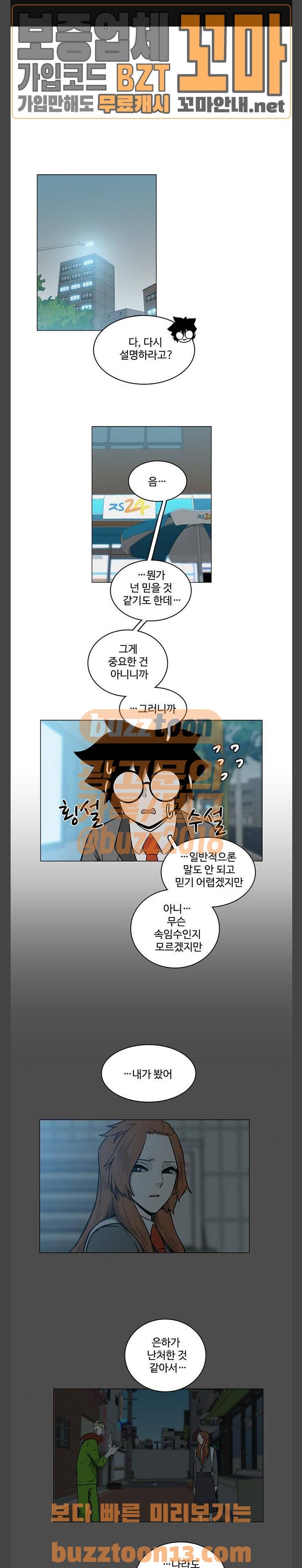 마왕이 되는 중2야 시즌2 24화 1