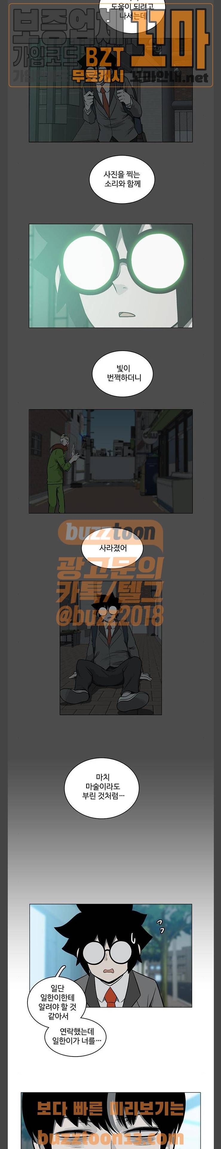 마왕이 되는 중2야 시즌2 24화 2