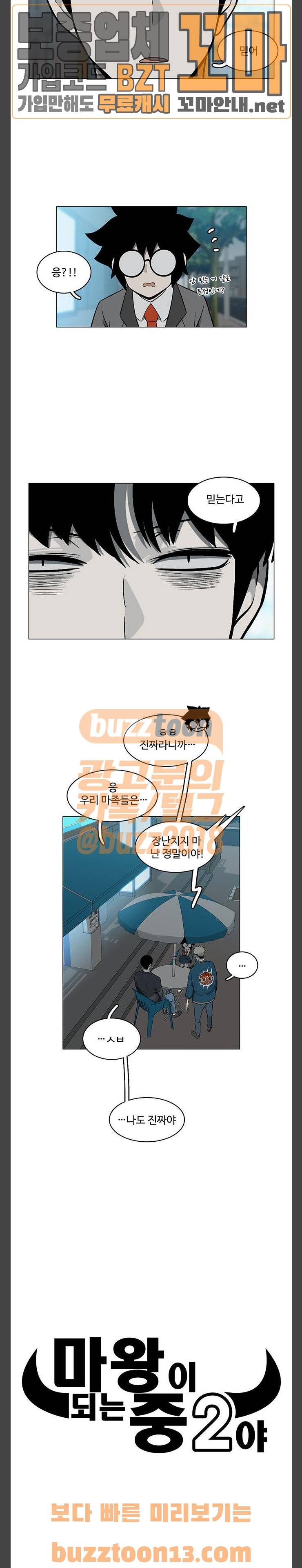 마왕이 되는 중2야 시즌2 24화 3
