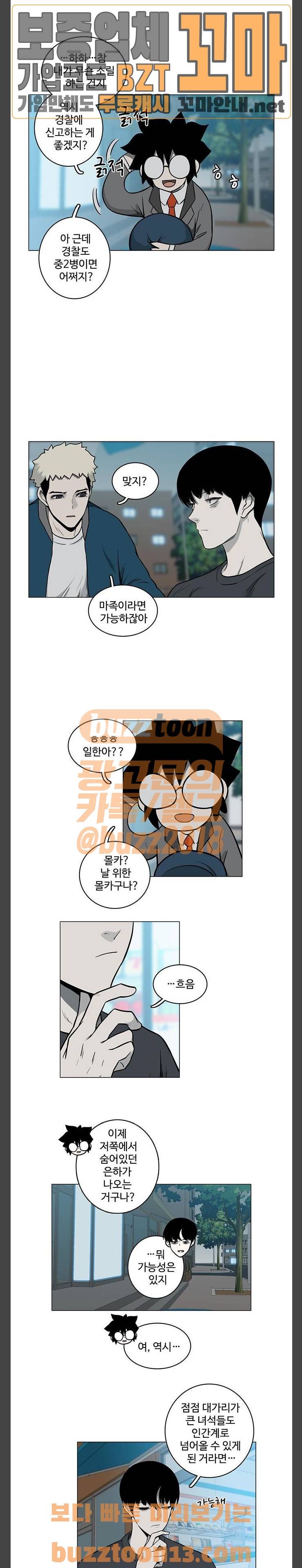 마왕이 되는 중2야 시즌2 24화 4