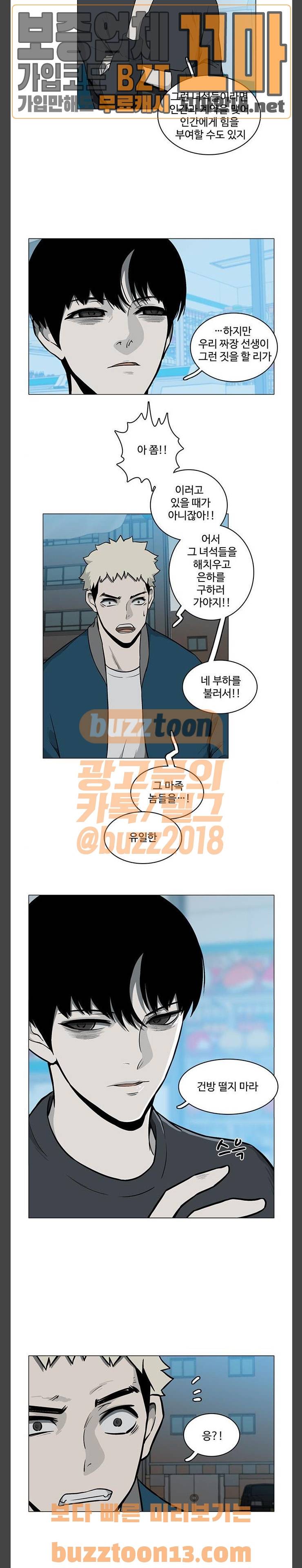마왕이 되는 중2야 시즌2 24화 5