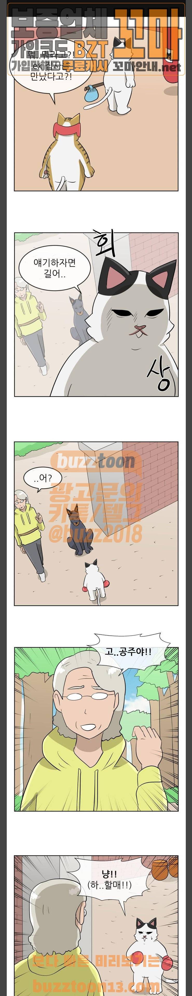 냥하무인 39화 1