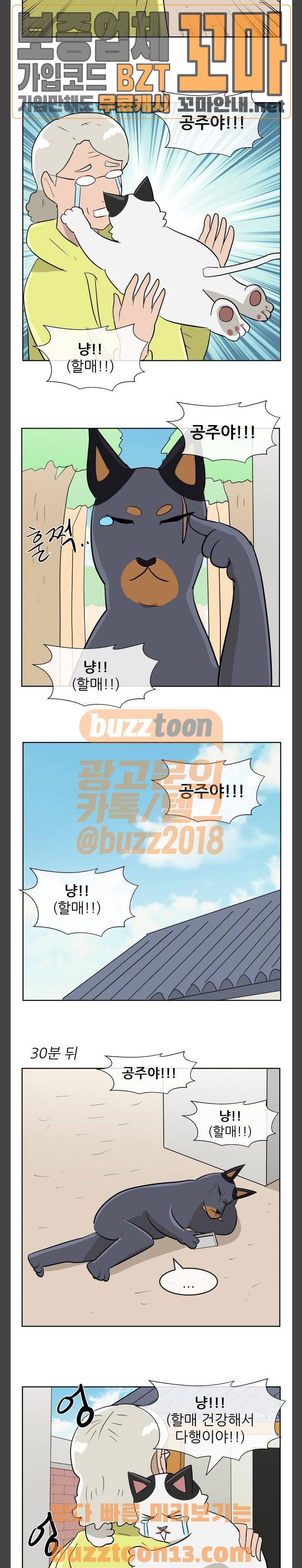 냥하무인 39화 2