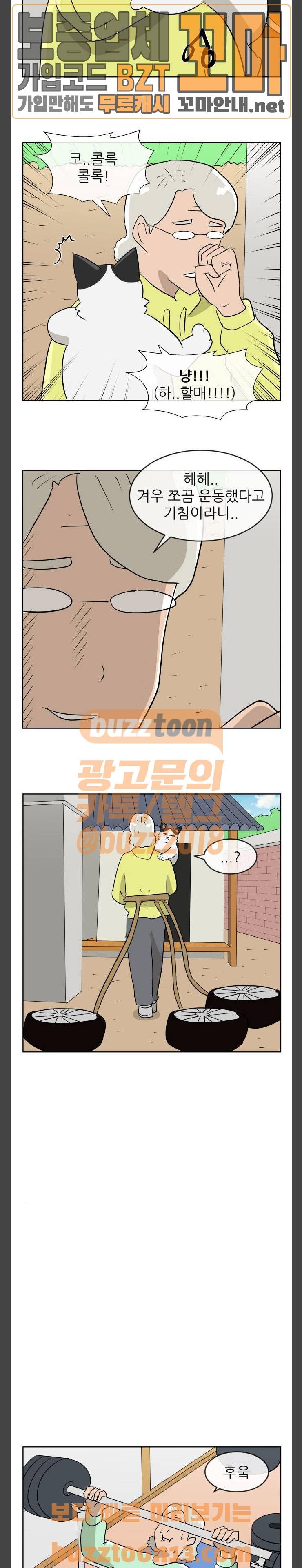 냥하무인 39화 3
