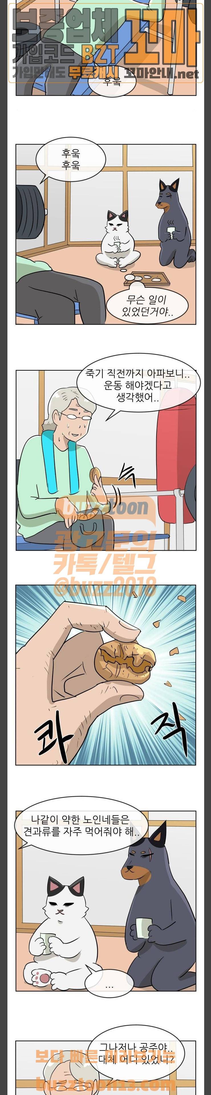 냥하무인 39화 4