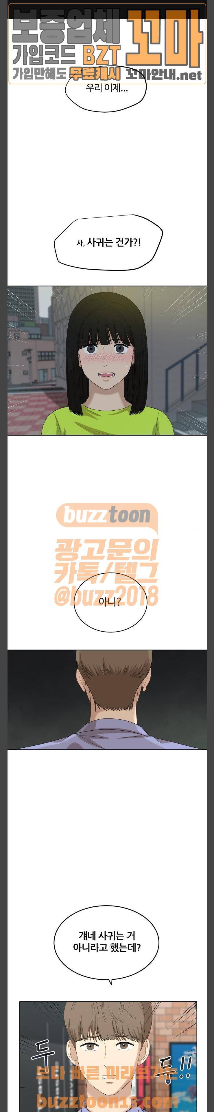 점핑오버 59화 1