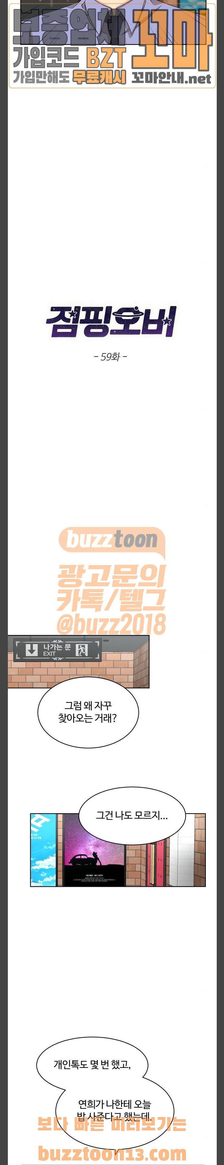 점핑오버 59화 2