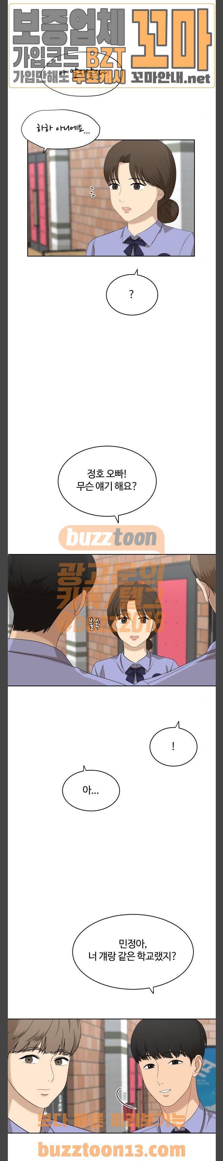 점핑오버 59화 4